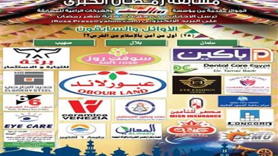 مسابقة رمضان.. السؤال الخامس والعشرون