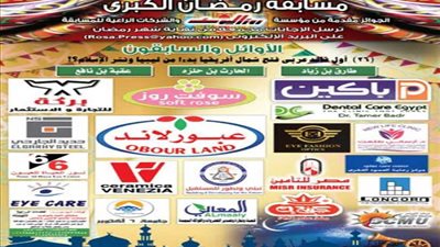 مسابقة رمضان.. السؤال السادس والعشرون