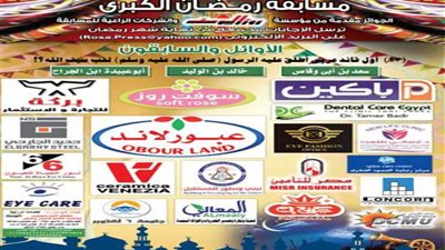 مسابقة رمضان.. السؤال السابع والعشرون