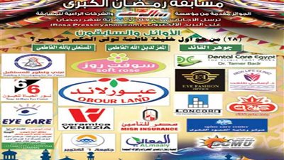 مسابقة رمضان.. السؤال الثامن والعشرون