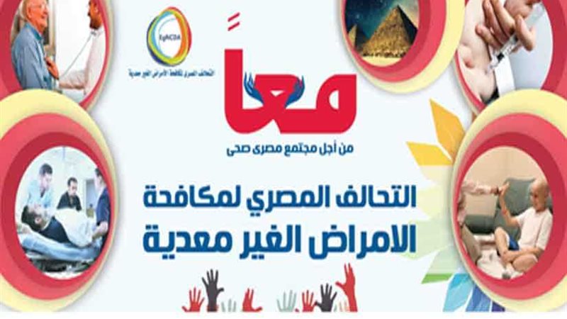 تحالف الأمراض غير