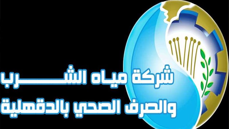 طوارئ بمياه الدقهلية