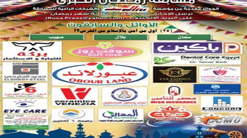 مسابقة رمضان.. السؤال