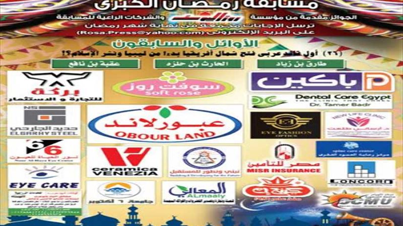 مسابقة رمضان.. السؤال