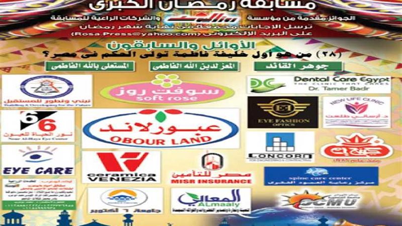 مسابقة رمضان.. السؤال