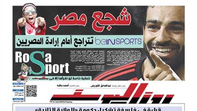 اقرأ في جريدة روزاليوسف