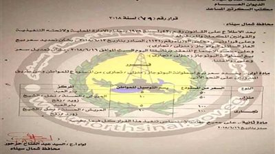 تعرف على تعريفة سيارات الأجرة وسعر أسطوانة البوتاجاز بشمال سيناء