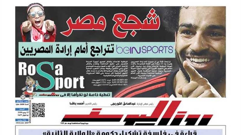 اقرأ في جريدة روزاليوسف