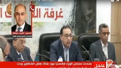 مجلس الوزراء يناشد المواطنين التواصل عبر الخط الساخن.. (فيديو)