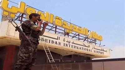 ماذا يعني تحرير مطار الحديدة من قبضة الحوثيين؟