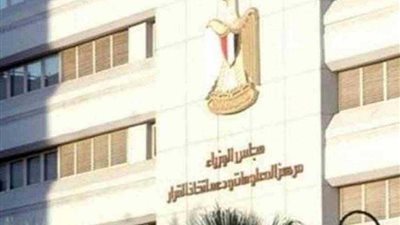 معلومات الوزراء ينفي فرض الحكومة سلسلة ضرائب جديدة