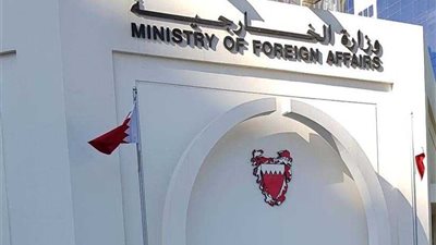 وزارة خارجية البحرين تنفي ما يتردد في بعض وسائل الإعلام بشأن العلاقات مع إسرائيل