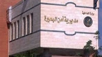 طالب يطعن عاملا بسكين لسرقة الهاتف المحمول بالبحيرة