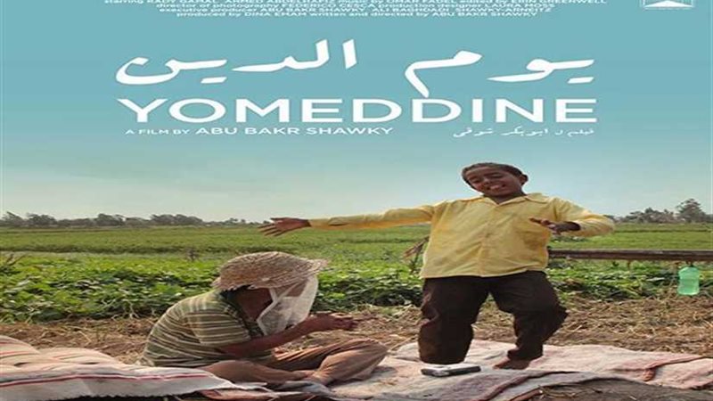 يوم الدين ضمن مسابقة