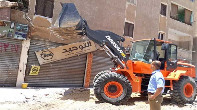 إزالة وتشميع وغلق