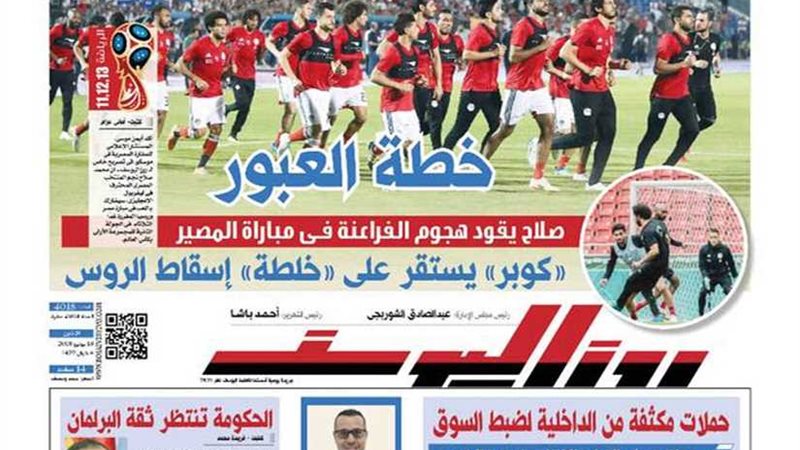 اقرأ في جريدة روزاليوسف