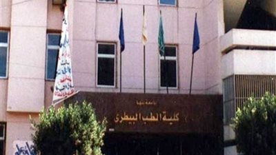 بدء الدراسة في بيطري بنها 22 سبتمبر المقبل