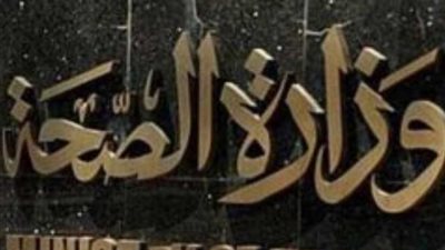 الصحة: تقديم الخدمة الطبية لـ 41 طالب خلال امتحانات الثانوية