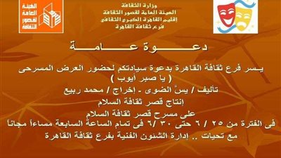 3 عروض مسرحية تحتفل بالثورة بثقافة القاهرة