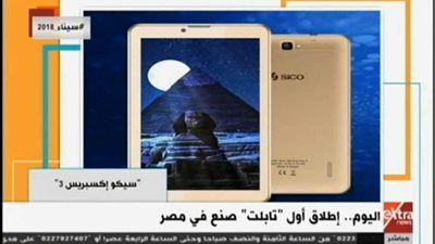 إطلاق أول تابلت مصري بسعر 1149 وتصديره للسعودية (فيديو)