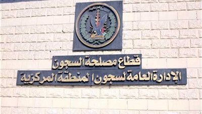 الإفراج بالعفو عن 406 من نزلاء السجون والشرطي عن 480 آخرين