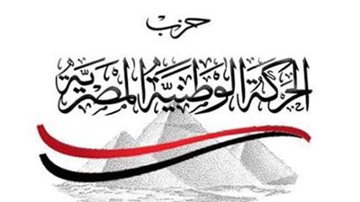 الصباغ أميناً للحركة الوطنية بالدقهلية وعضواً بالأمانة العامة