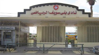 بني سويف يرسل قائمته الأولى لاتحاد الكرة