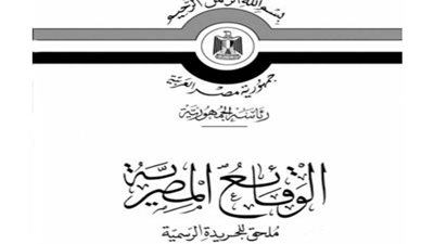 الجريدة الرسمية تنشر قانون 