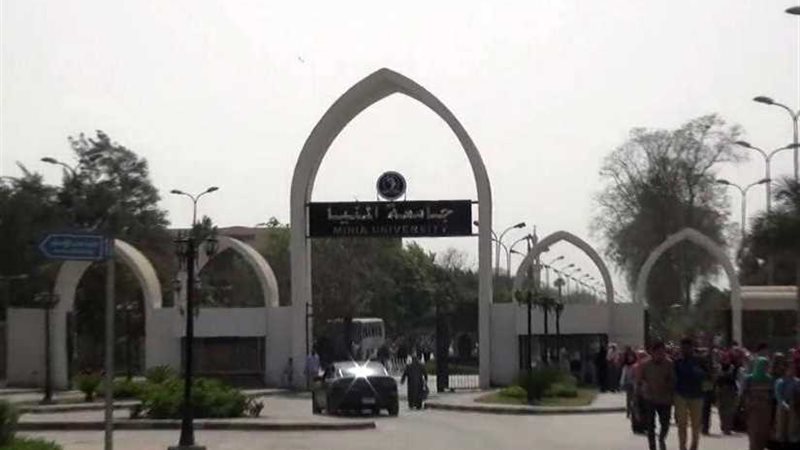 غداً.. جامعة المنيا