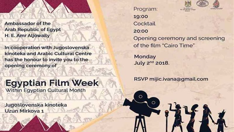 سفارة مصر فى بلجراد