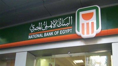 البنك الأهلي المصري يشارك في مبادرة البنك المركزي لمساندة العملاء المتعثرين بإعفائهم من الديون