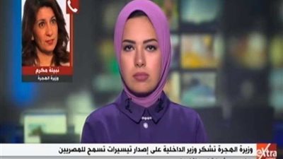 وزيرة الهجرة تكشف تفاصيل حل مشكلة المقيمين بالخارج (فيديو)