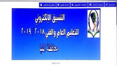 بالصور.. تعرف على طريقة التسجيل الإلكتروني لطلاب التعليم الثانوي بالمنيا