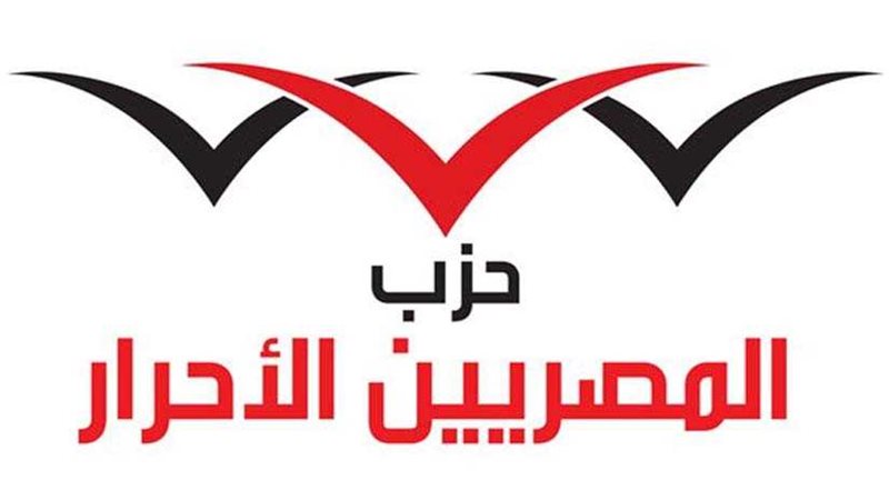 المصريين الأحرار