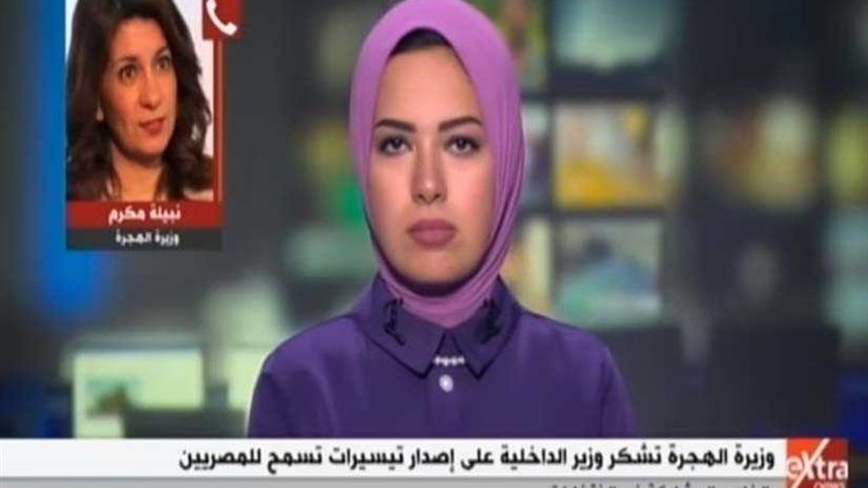 وزيرة الهجرة تكشف