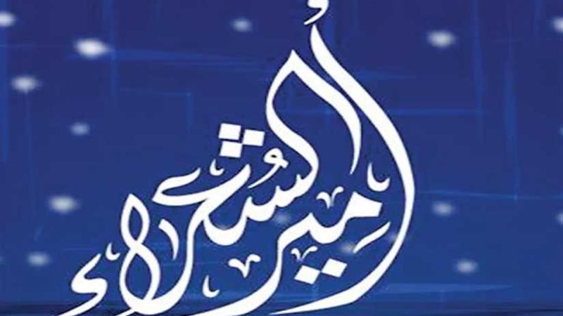 أمير الشعراء يفتح