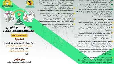 نوعية المنيا: تطلق مؤتمرها الدولي الأول 15 يوليو