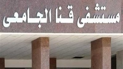 حبس مدير المشتريات بمستشفى قنا الجامعي وسيدة أعمال لاستيلائهما علي المال العام