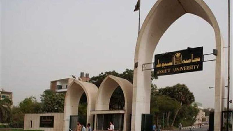 جامعة أسيوط تعلن
