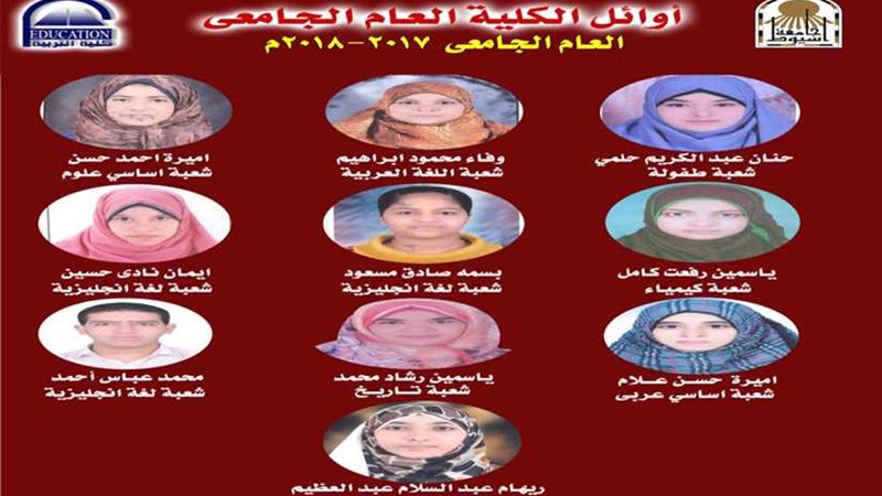 تربية أسيوط تُعلن