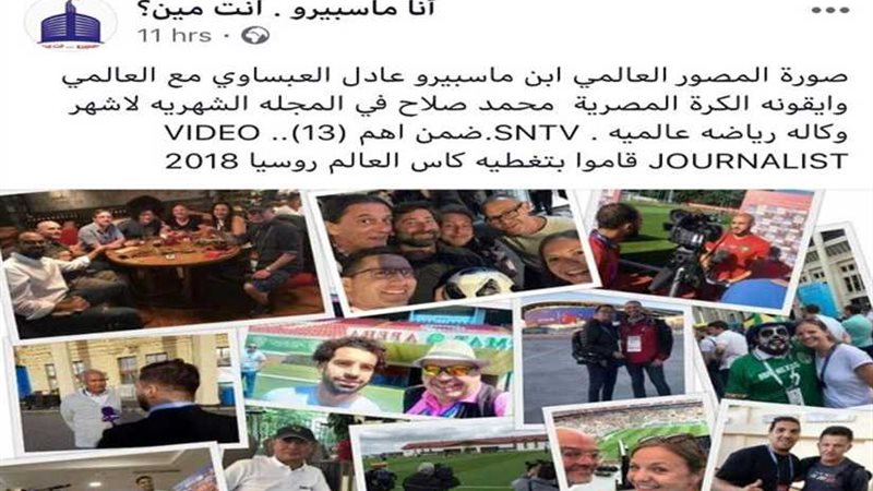 العبساوي ابن ماسبيرو