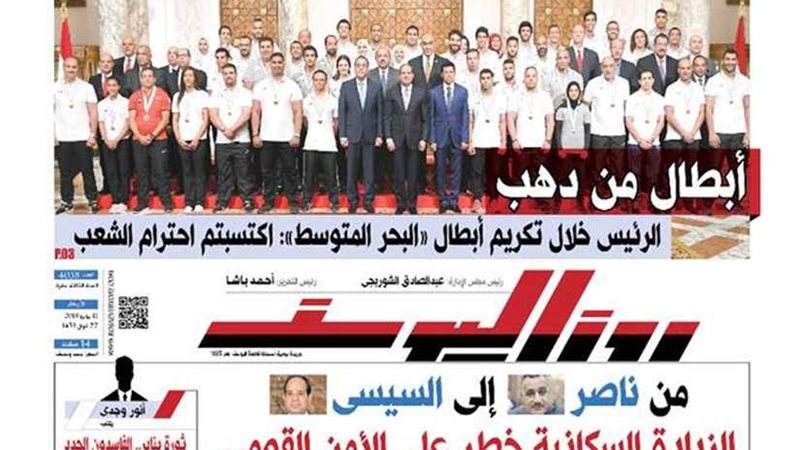 اقرأ في جريدة روزاليوسف