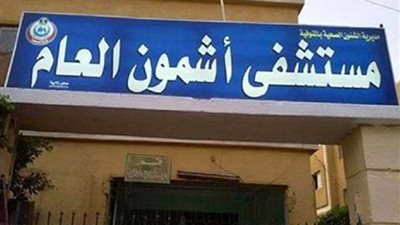 احتجاز حالة اشتباه إصابة بأنفلونزا الطيور بحميات أشمون
