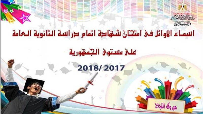 التعليم تعلن أوائل