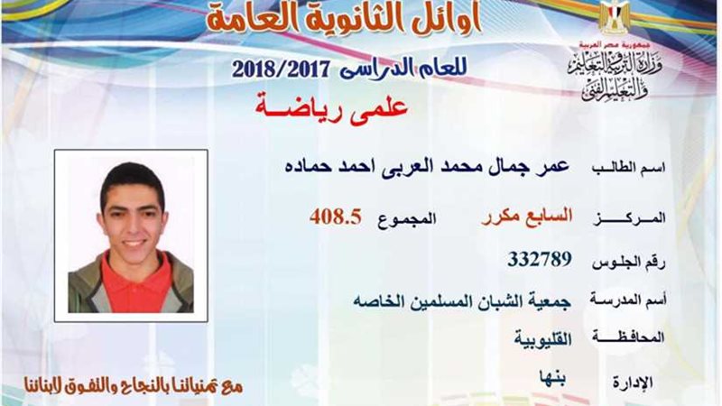 نجل وزير التعليم