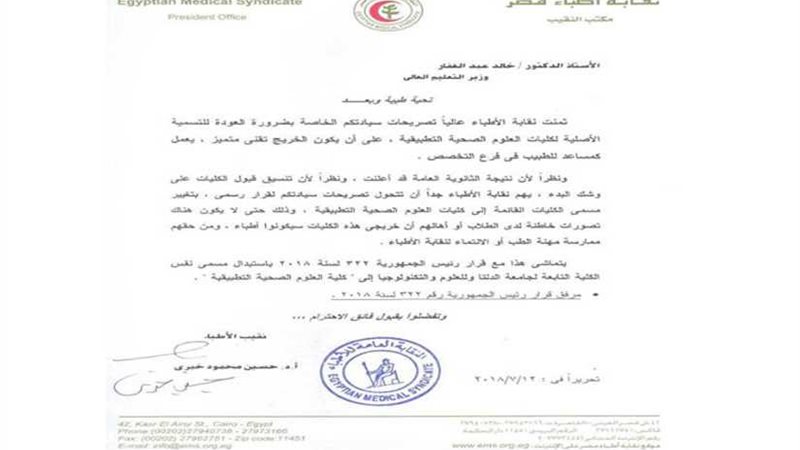 نقيب الأطباء يخاطب