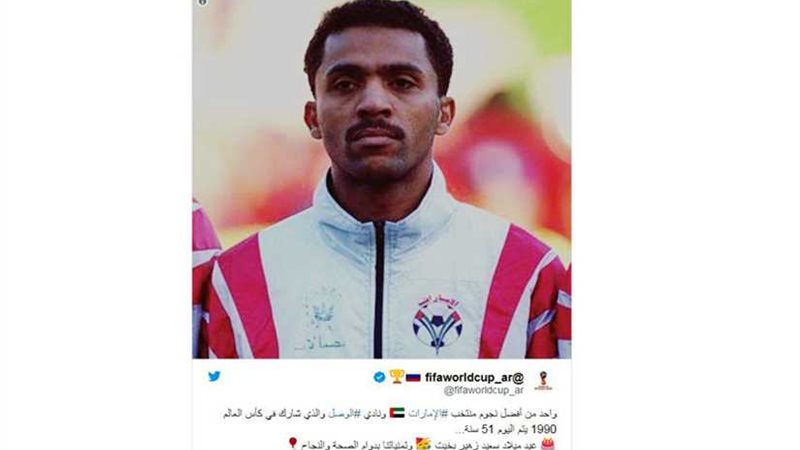 الفيفا يخطىء في الاحتفال