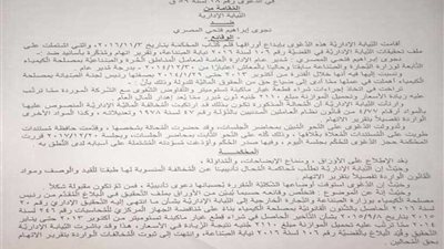 براءة مدير عام المعامل بمصلحة الكيمياء من إهدار المال العام