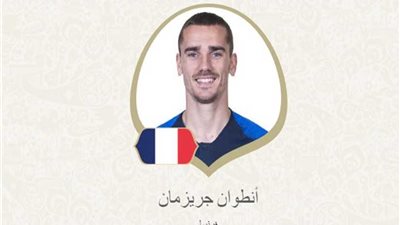 جريزمان أفضل لاعب في مباراة فرنسا وكرواتيا بنهائي كأس العالم