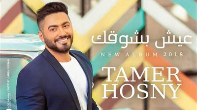 تامر حسني يطرح كليب 